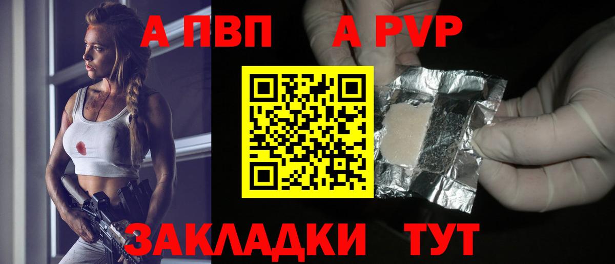 A PVP Соль  Вход с VPN  Севастополь  A PVP СК  Альфа ПВП Crystall 