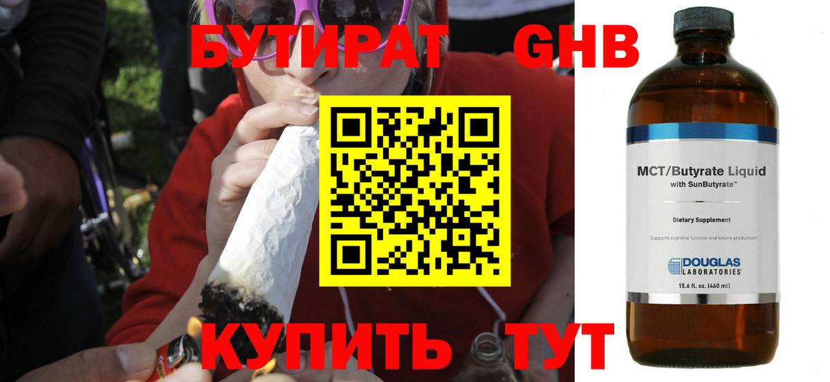БУТИРАТ  Вход с VPN  Севастополь  БУТИРАТ GHB 