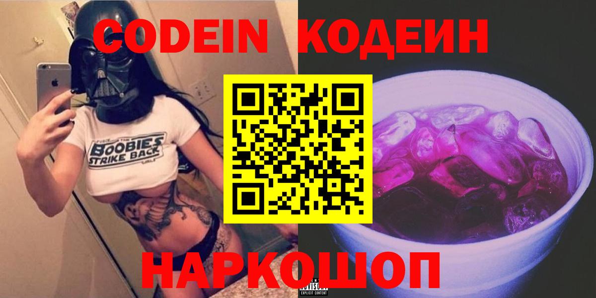 Кодеиновый сироп Lean напиток Lean (лин) Севастополь