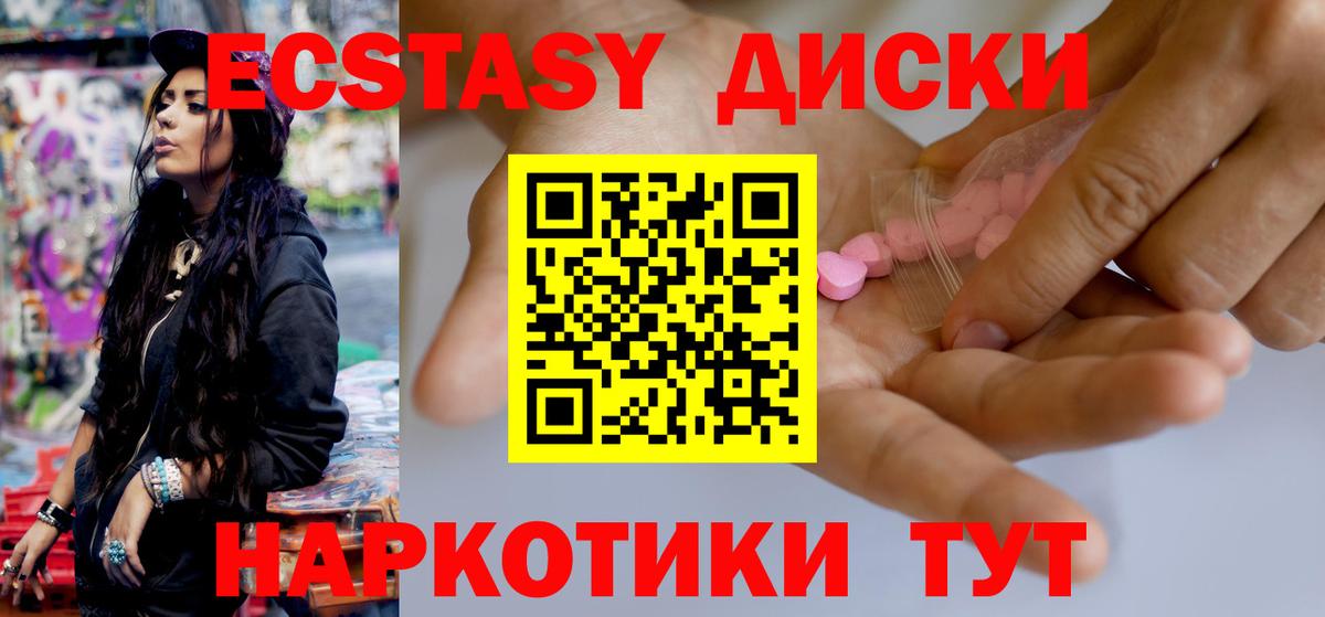 ЭКСТАЗИ круглые  Вход с VPN  ЭКСТАЗИ 99%  Ecstasy  Севастополь 