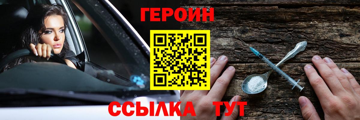 ГЕРОИН белый Севастополь