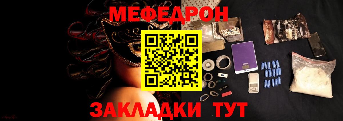 Меф кристаллы  Вход с VPN  Мефедрон  Меф mephedrone  Севастополь  Меф 