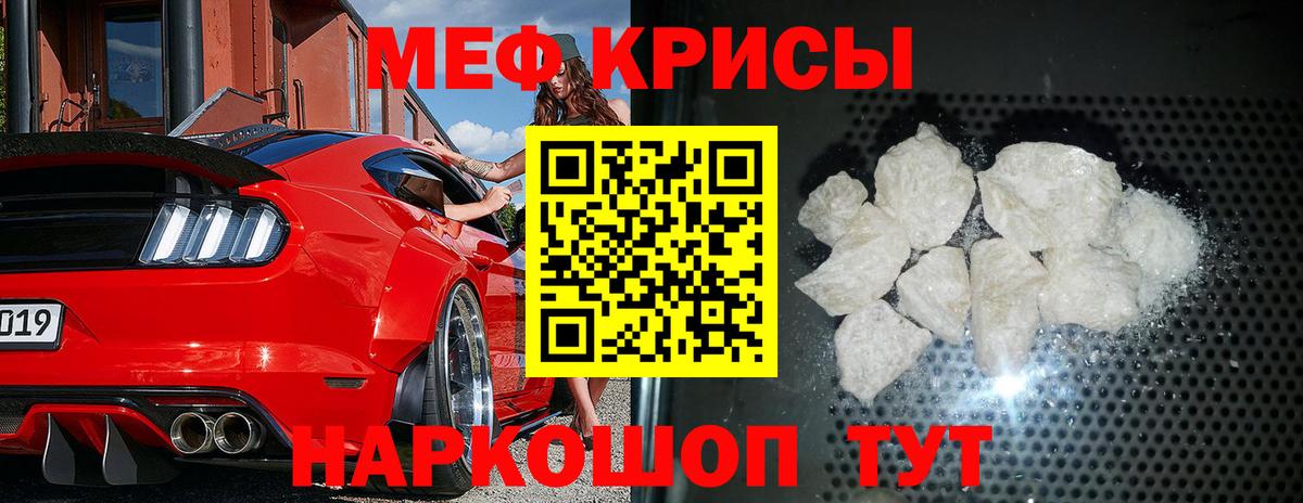 Меф мяу мяу  Севастополь